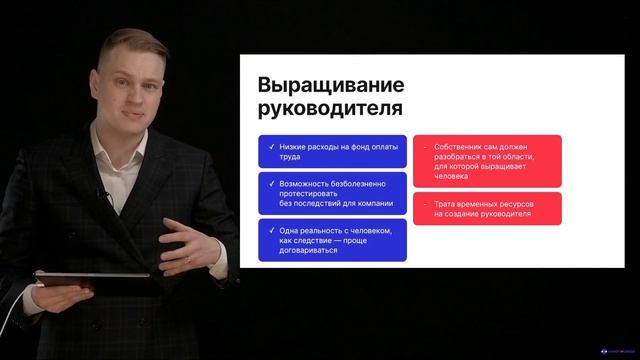 Модуль № 5/ Раздел № 5/ Урок 1. Подбор руководителей