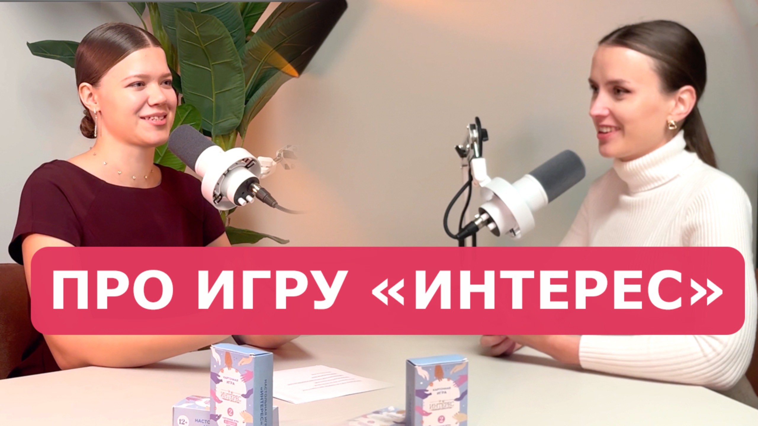 Ответы на вопросы про карточную настольную игру "Интерес"