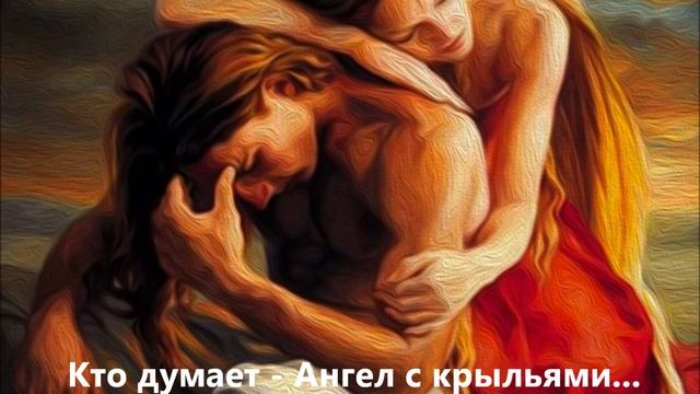 КТО-ТО ДУМАЕТ АНГЕЛ С КРЫЛЬЯМИ_gurk