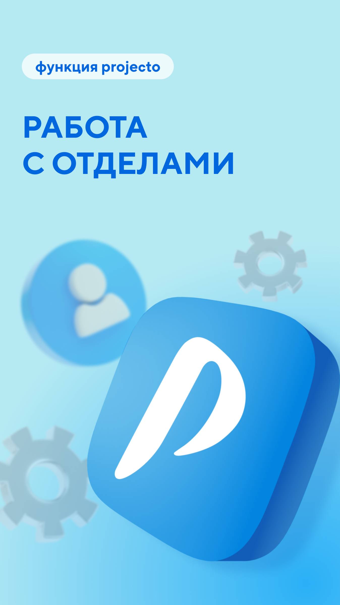 Эта функция поможет упростить работу с персоналом!