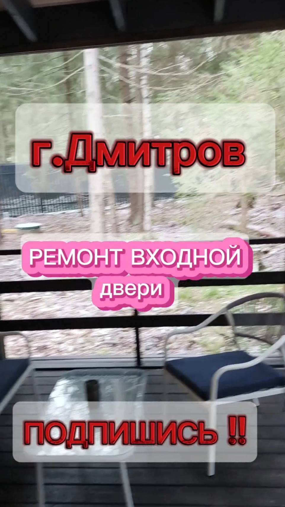 Ремонт пластиковой двери Дмитров . многозапорный замок.
