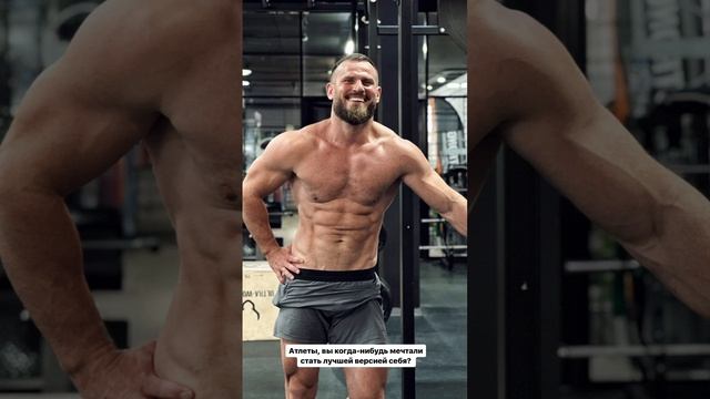 Станем лучшей версией себя?