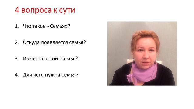 Урок 1. Четыре вопроса к сути