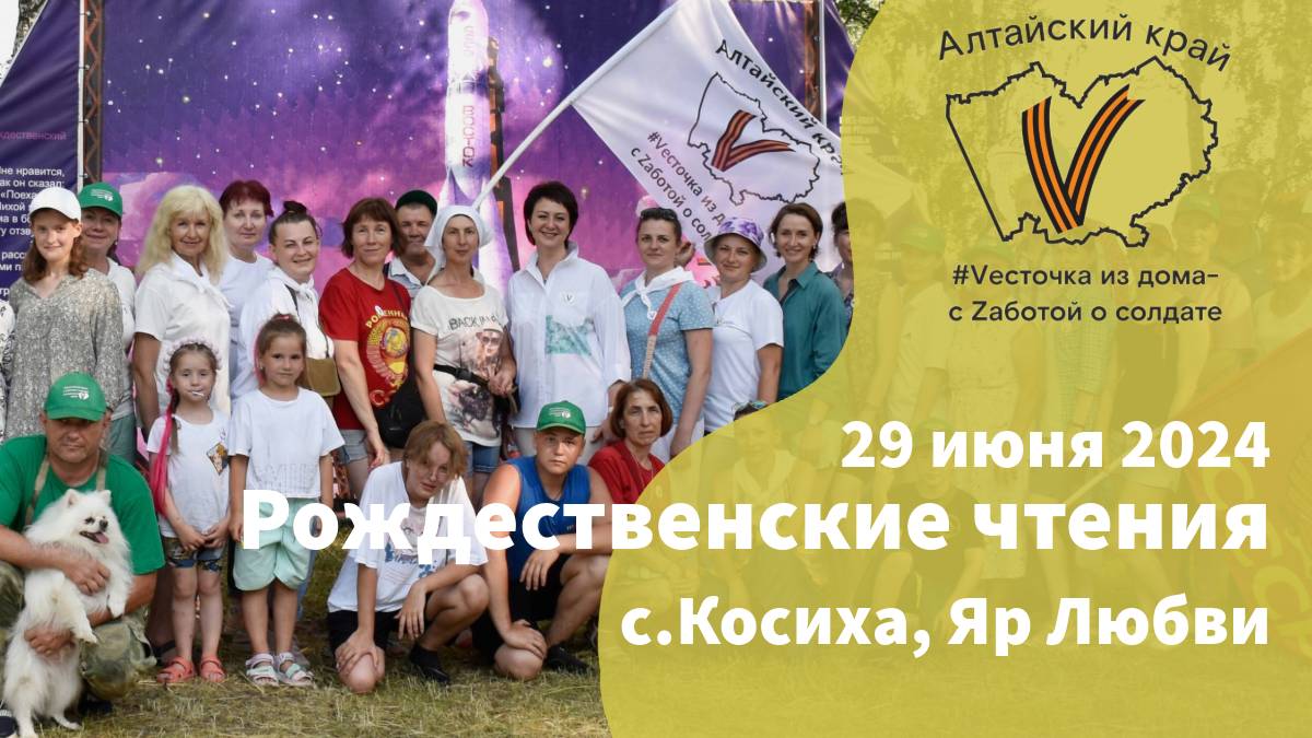 29 июня 2024 г. | с. Косиха
Рождественнские чтения