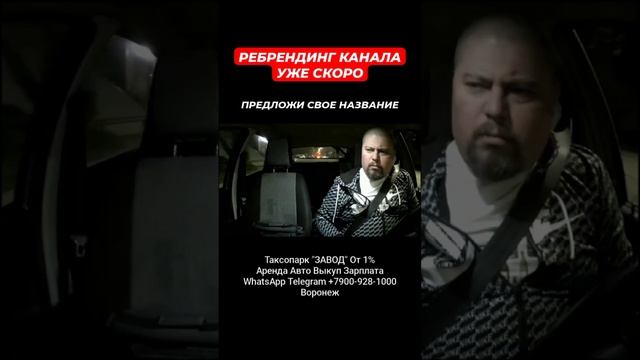 5 лет каналу | Ребрендинг канала скоро | Предложи свое название | Probin Life Taxi