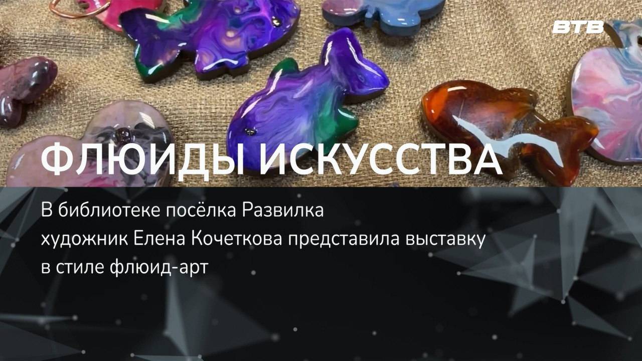 ФЛЮИДЫ ИСКУССТВА