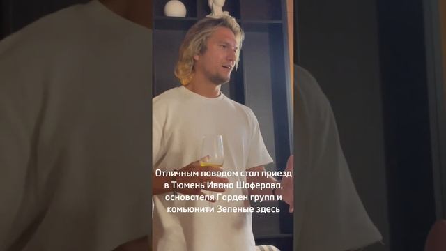 Встреча специалистов ландшафтной отрасли в Тюмени! #ландшафтныйдизайн