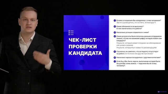 Модуль № 4/ Раздел № 1/  Урок 4. Этап ''Справки по кандидату''