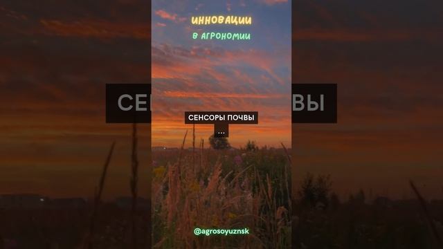 Сенсоры почвы ...