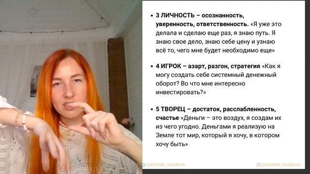3 урок Мышление Денег по уровням сознания, Мастерство "Метафизика с Умом"