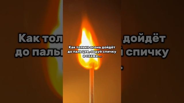 Ритуальное избавления от всего ненужного🕯️