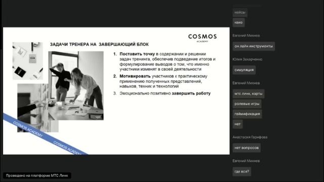 Тема 4.4. Лекция. Структура тренинга особенности каждого блока.mp411