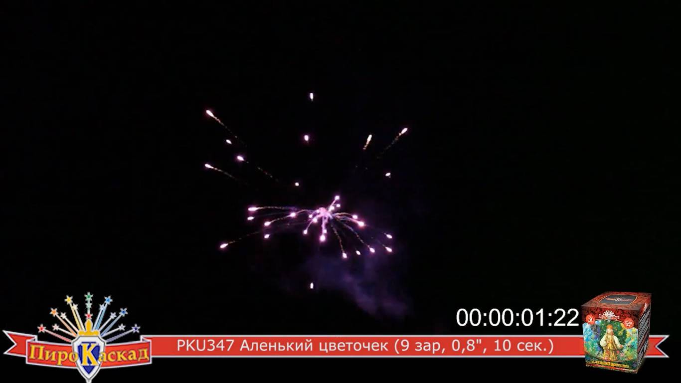 Батарея салютов PKU347 Аленький цветочек (9 зар. 0,8")