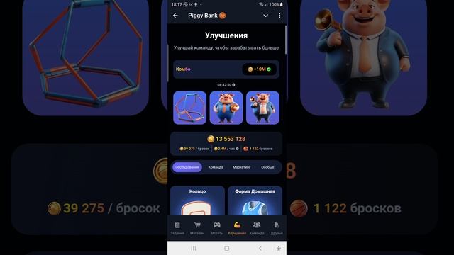 18 ноября. Combo Piggy Bank. Комбо Piggy Bank.