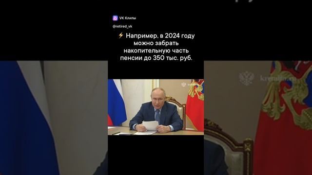 Забрать накопительную часть пенсии единовременно по новому закону. Подробности: https://vk.cc/cvNTVu