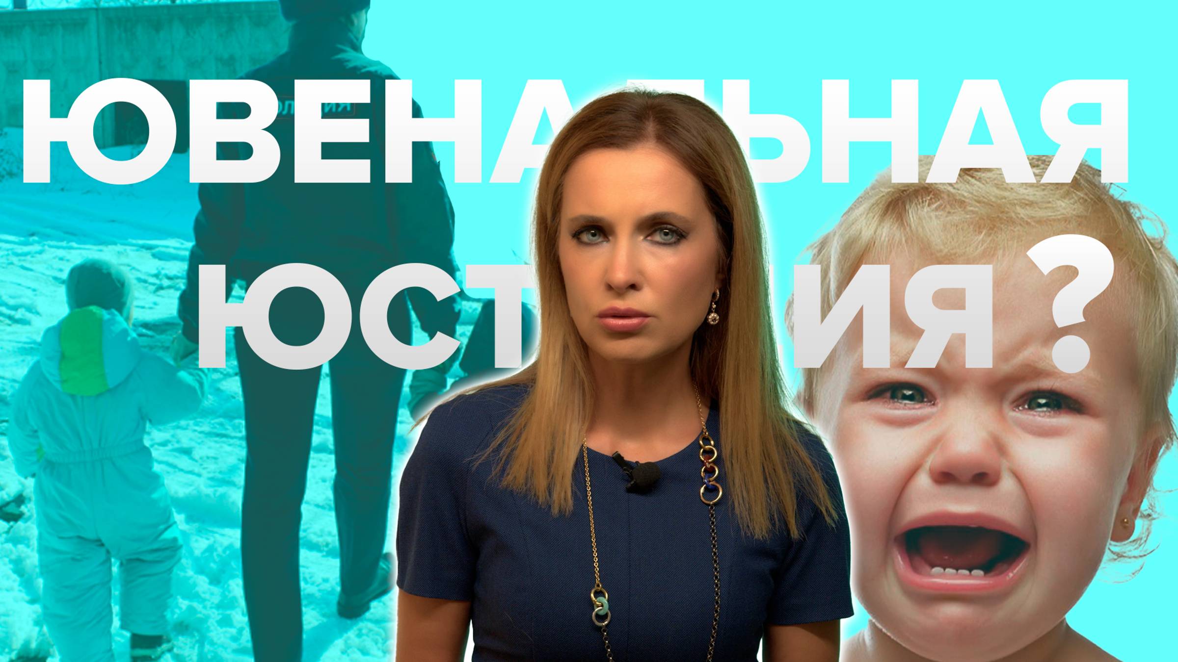 Есть ли в России ювенальная юстиция?