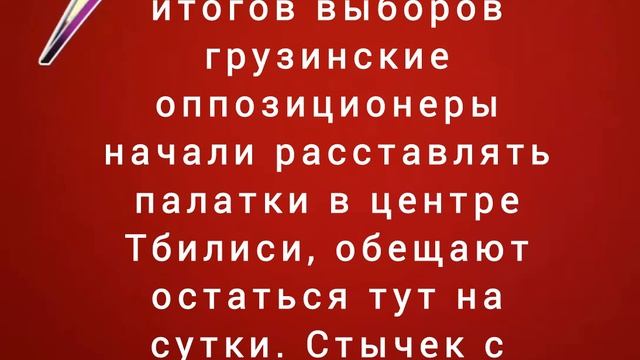 Протестующие начали расставлять палатки в центре Тбилиси