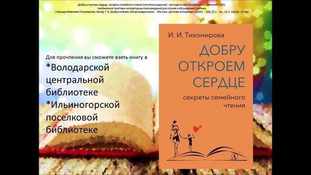 Мулинская детская библиотека: Чтение без принуждения / 16+