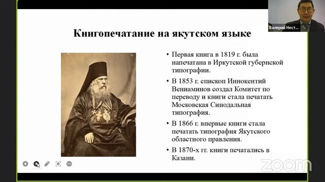 О ранней якутской письменности и книжности (первая половина XIX века)