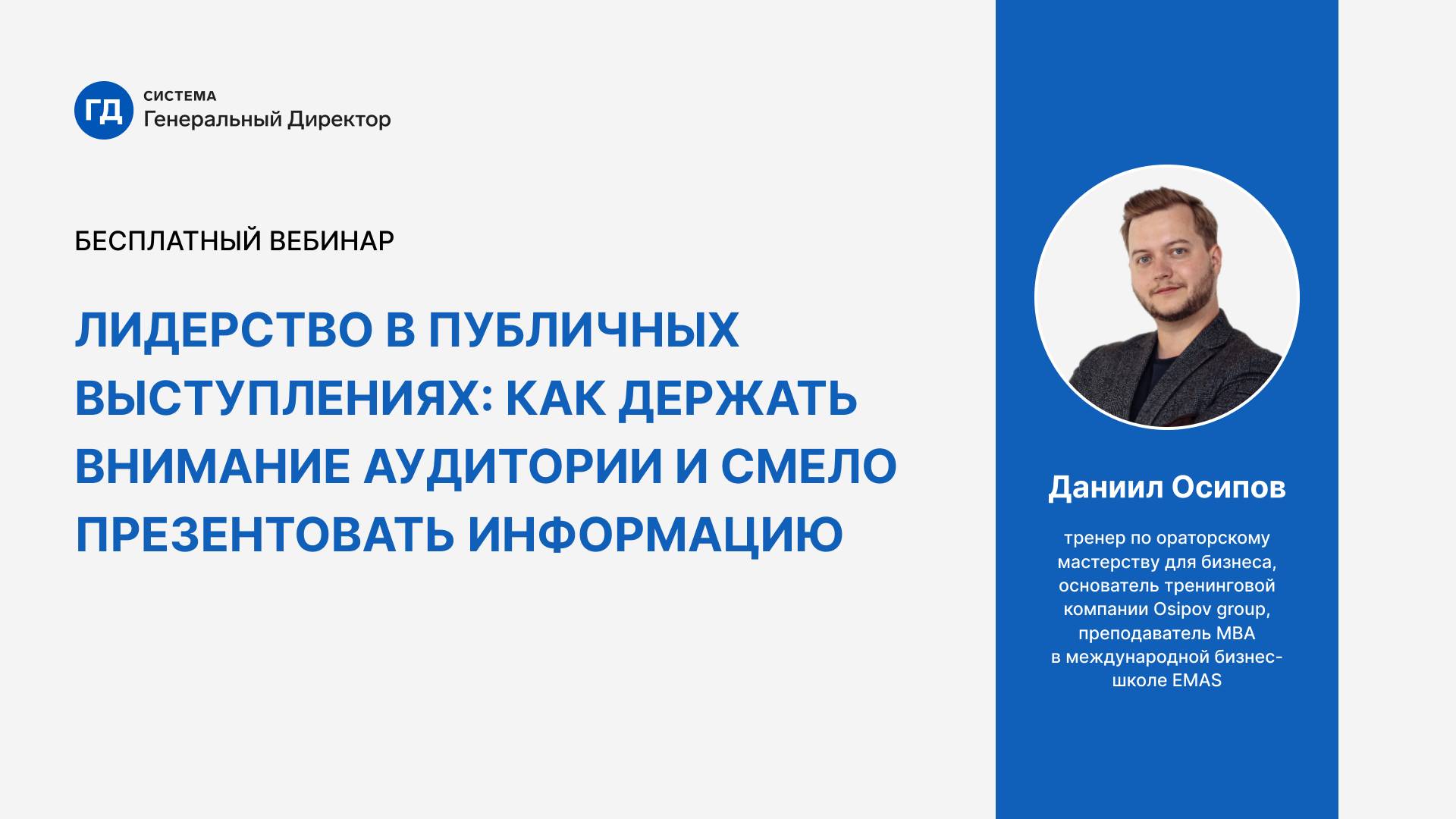 Лидерство в публичных выступлениях: как держать внимание аудитории и смело презентовать информацию