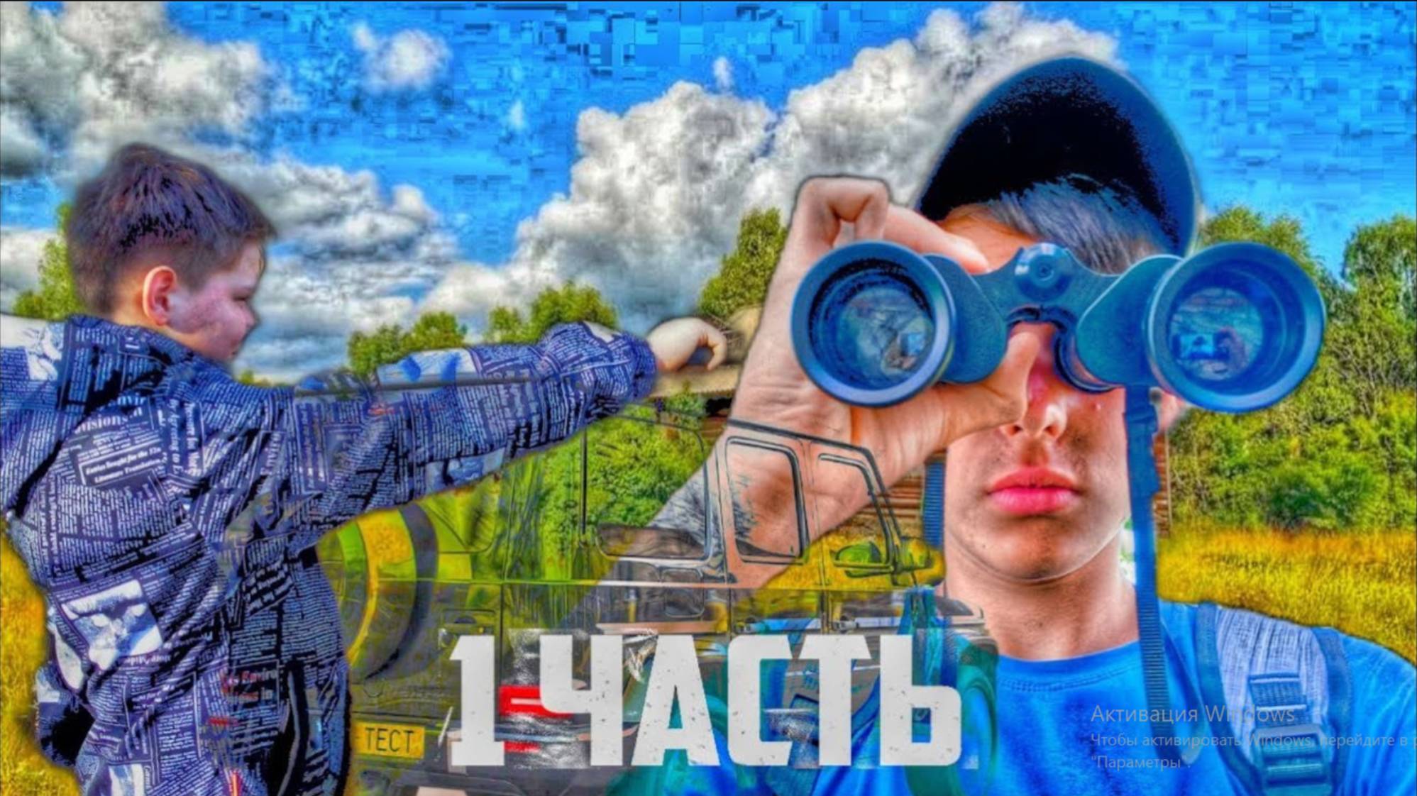 НОВАЯ ЖИЗНЬ и НОВЫЕ проблемы! 1 ЧАСТЬ