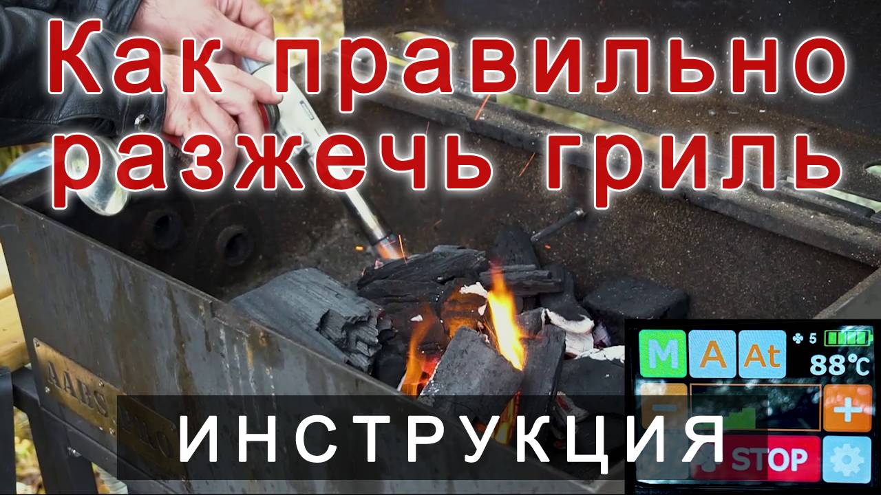 Уголь в грилях Aabs.pro