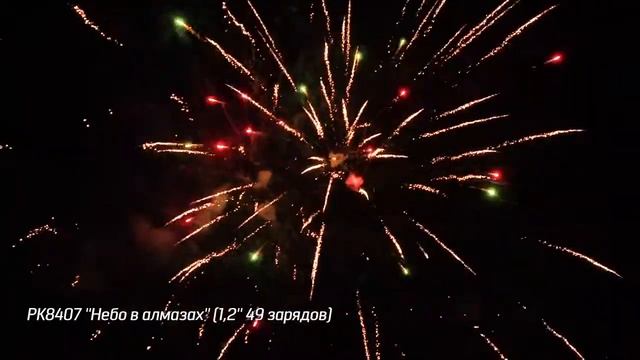РК8407 Фейерверк ''Небо в алмазах'' 1,2'' 49 зарядов