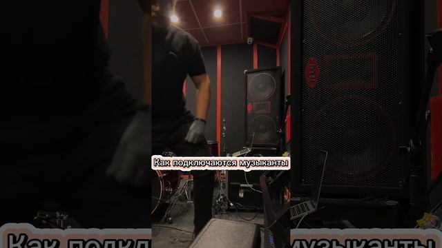 Как подключаются музыканты #music #metalcore #rock #metal #юмор #рок #джент #royals #memes #мемы