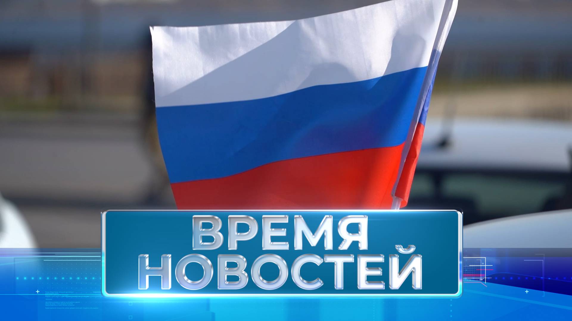 Новости Волгограда и области 19.11.2024 8-00