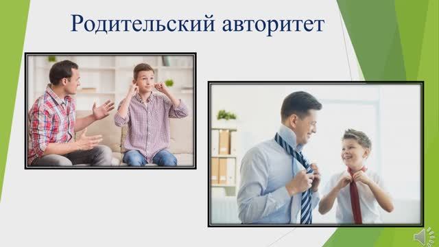 Решетихинская библиотека: "Родительский авторитет" /16+