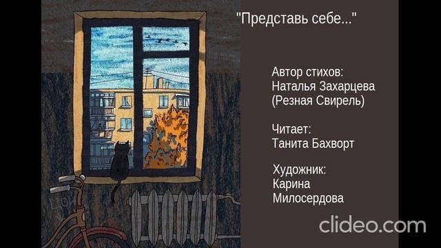 «Представь себе — творится чепуха...»
