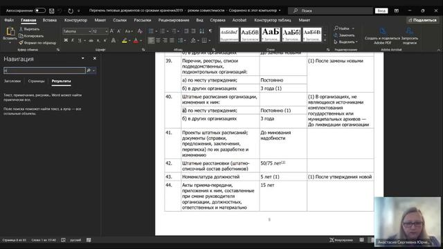 Запись Тема. Номенклатура дел (18.11.2024)