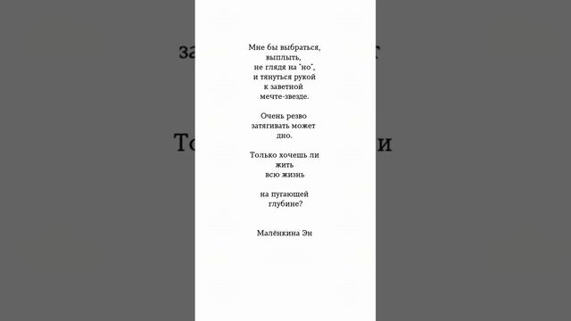 Хочешь ли жить всю жизнь на пугающей глубине? #цитаты #жизнь #психология #мотивация #мысли