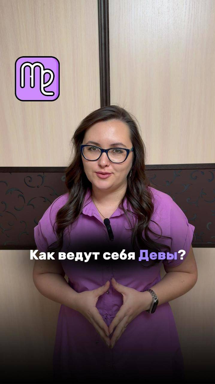 Как ведут себя девы? ♍️🌱 Ставьте лайки и скидывайте своим знакомым девам ❤️