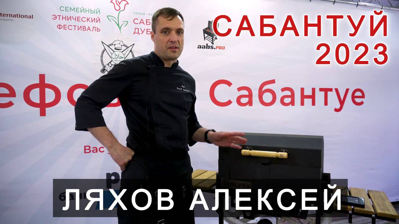 отзыв Ляхов Алексей