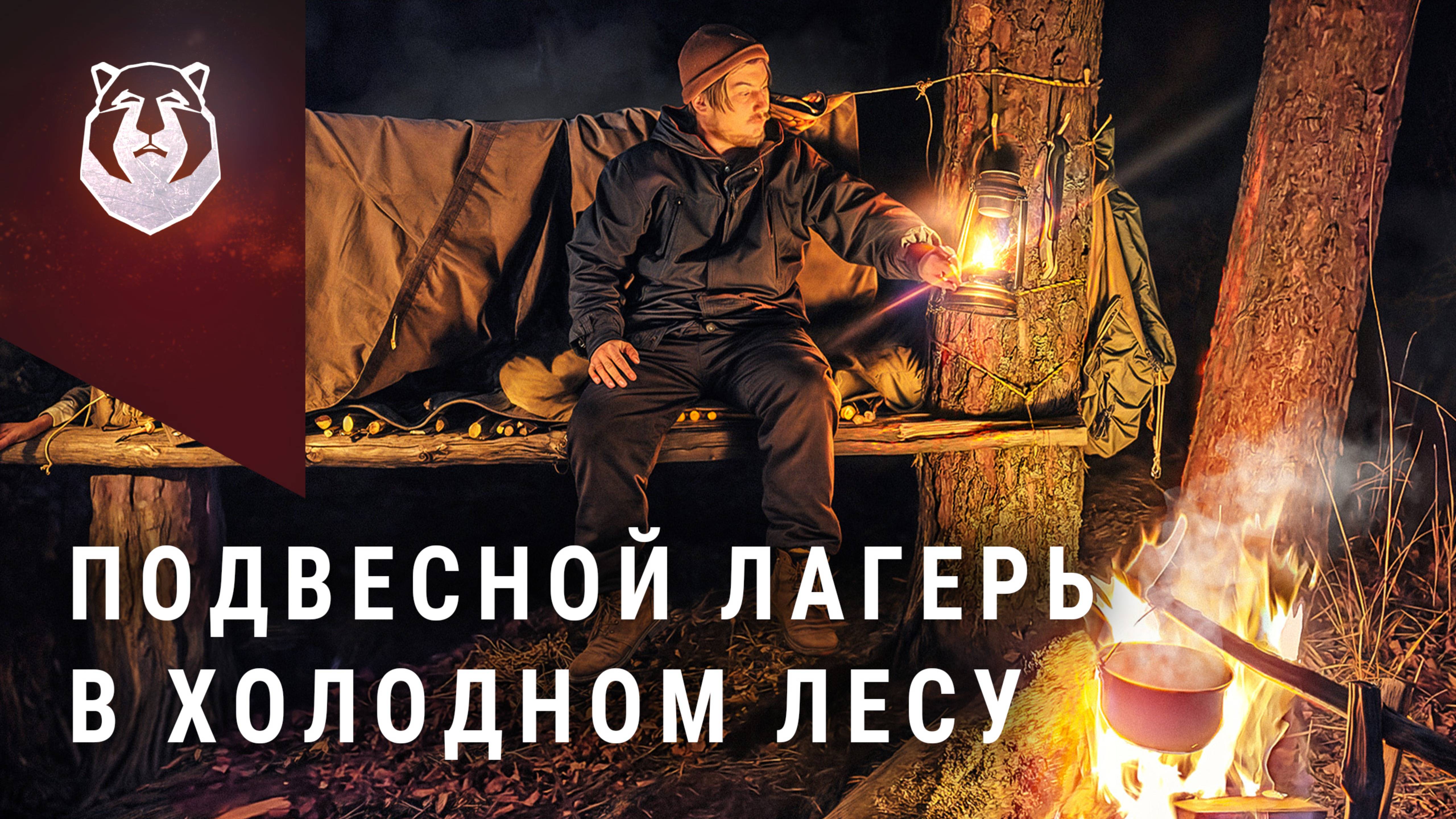 ПОДВЕСНАЯ ПАЛАТКА в зимнем лесу своими руками