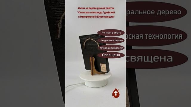 Святитель Александр Гурийский и Мингрельский (Окропиридзе), арт И2494 12x16x1,8 см