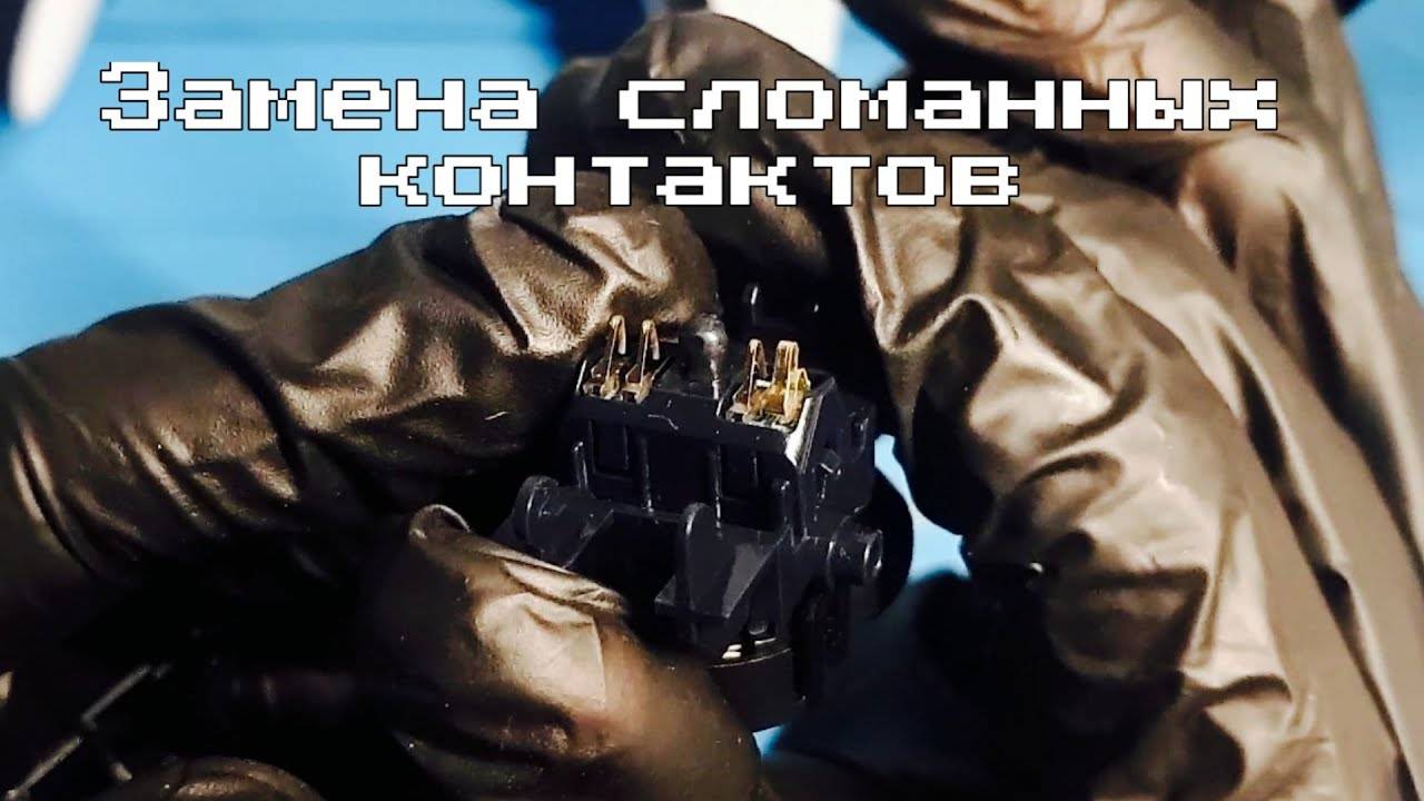 Ремонт контактов зарядной станции для Dualsense