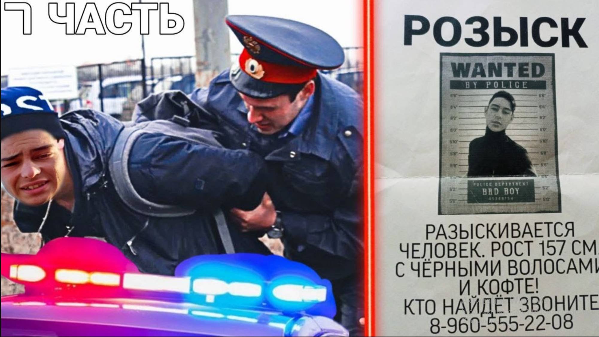 МЕНЯ ПОЙМАЛИ и ХОТЯТ ЗАКРЫТЬ! УГоловный РОЗЫСК....