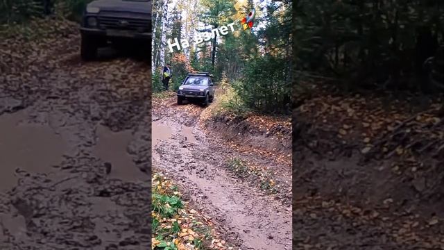 На взлет