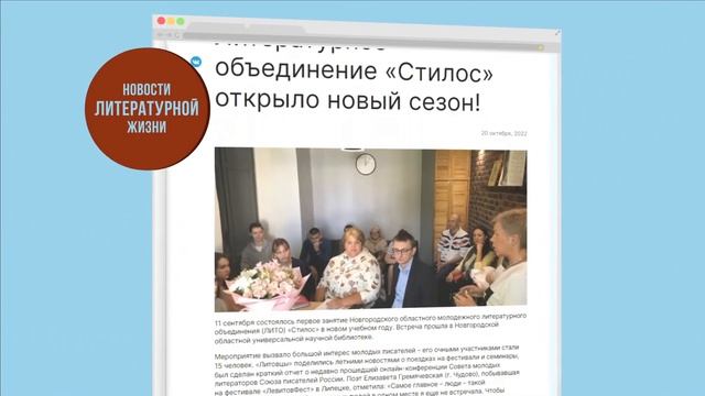 Представление сайта Новгородского регионального Совета молодых литераторов СПР www.novmollit.ru