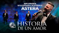 La Passion / Historia de un Amor - Astera арт-группа Владимира Яцкевича