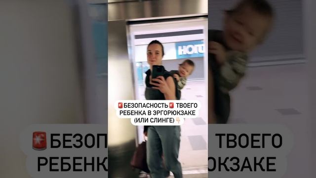 Чек-лист по безопасности твоего ребёнка в слинге или эргорюкзаке 🚨