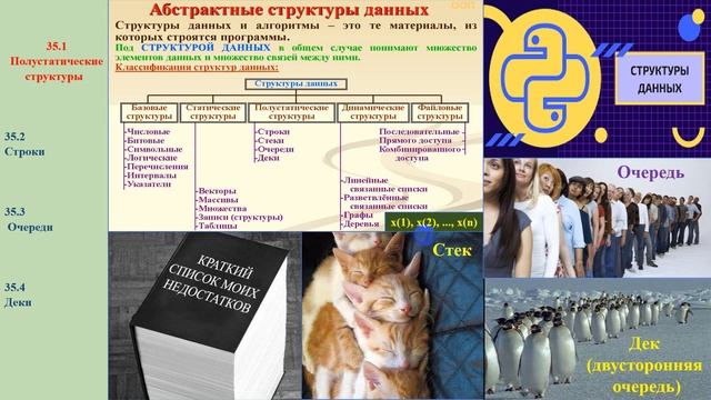 46. 35.1 Полустатические структуры