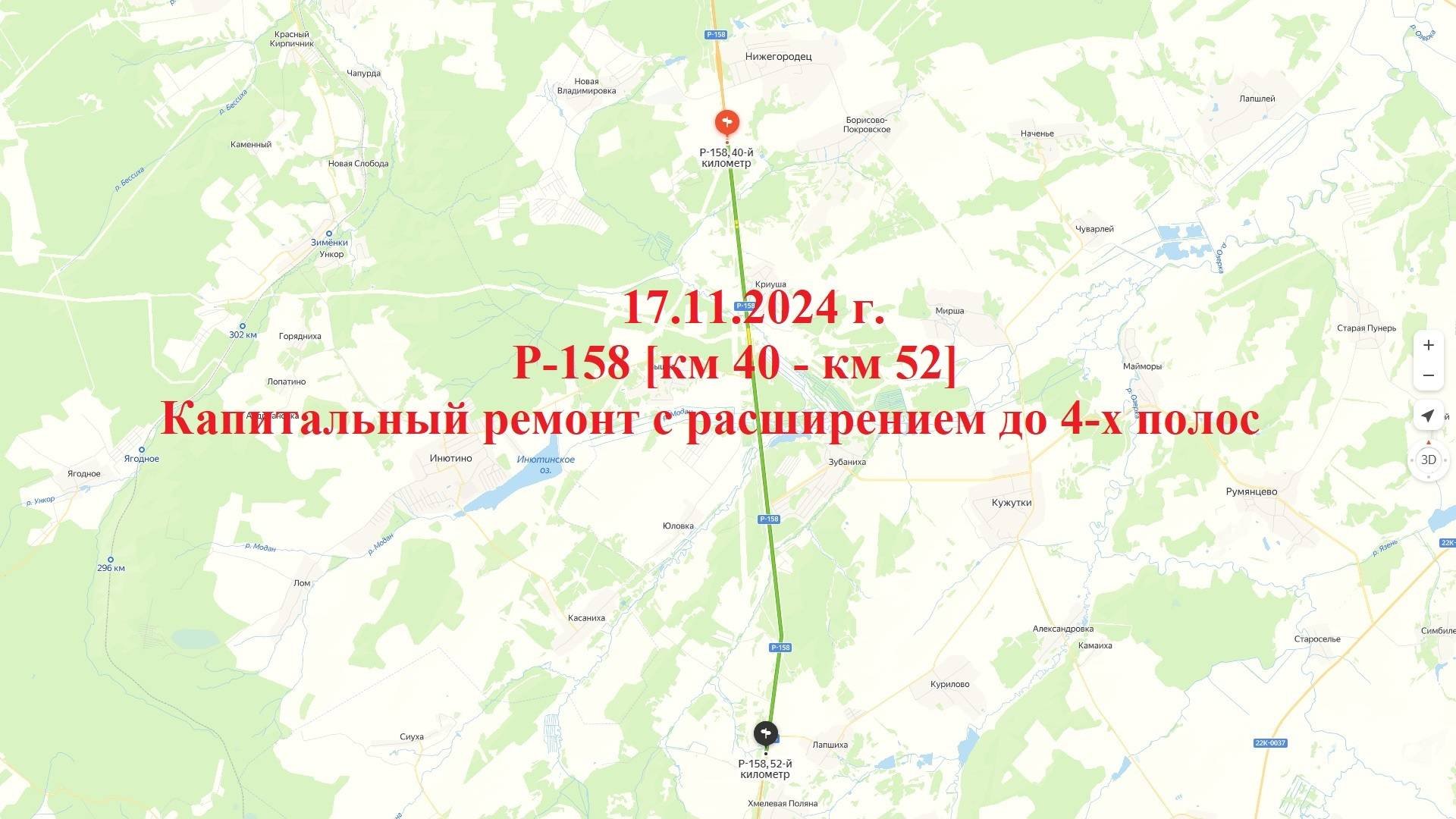 2024-11-17 Р-158