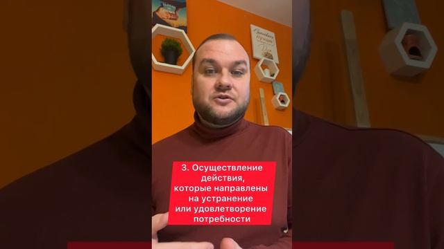 Процесс удовлетворений потребностей