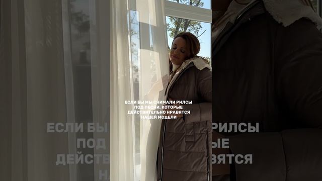 Мария наслаждается песней в пуховике от BullEra с WB: 254769373 #юмор #одежда #стиль #трендовые