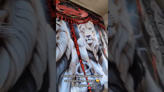 Автошторы на грузовые авто (ламбрекены,спальники,ночные шторы)