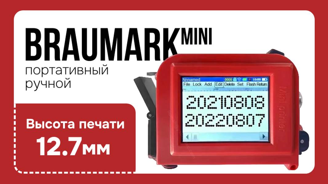 Портативный ручной маркиратор BrauMark mini