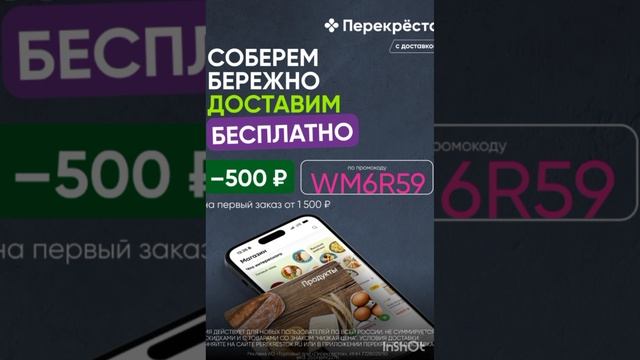 Промокод на скидку 500р в Перекресток, работает по всей России от 1500р до 30.11